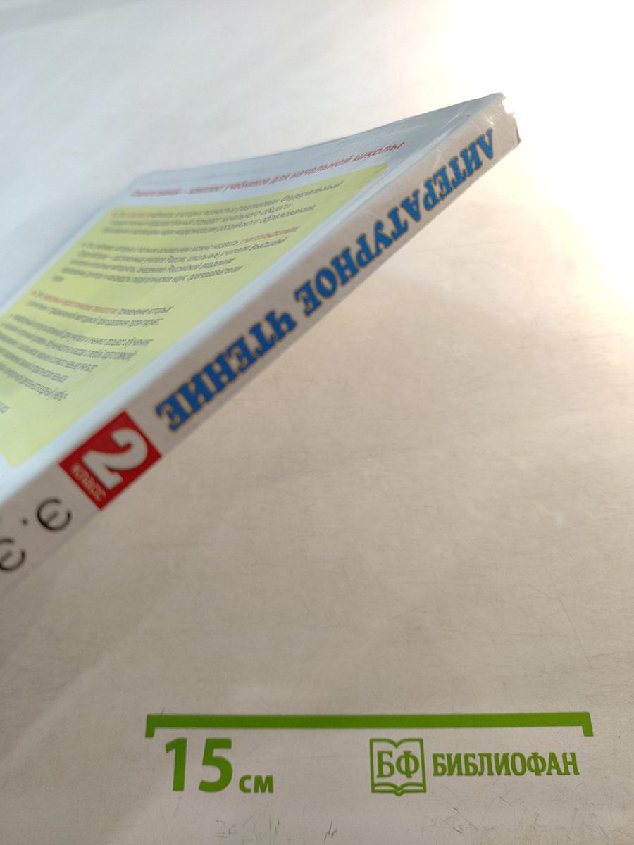 Литературное чтение 2 класс Часть 2