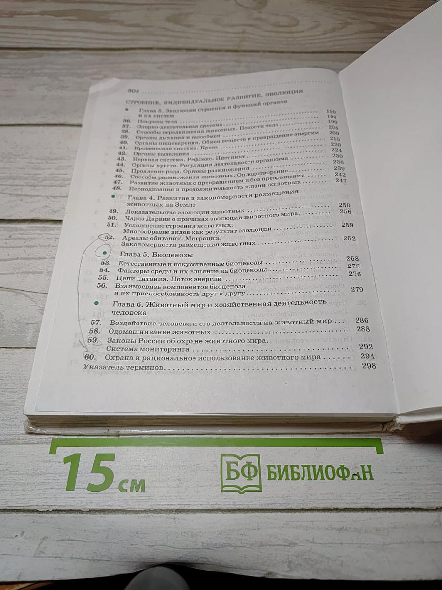 Биология. Животные
