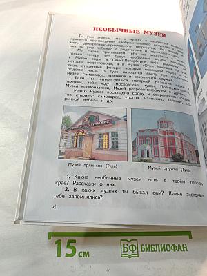 Изобразительное искусство 4 класс Учебник