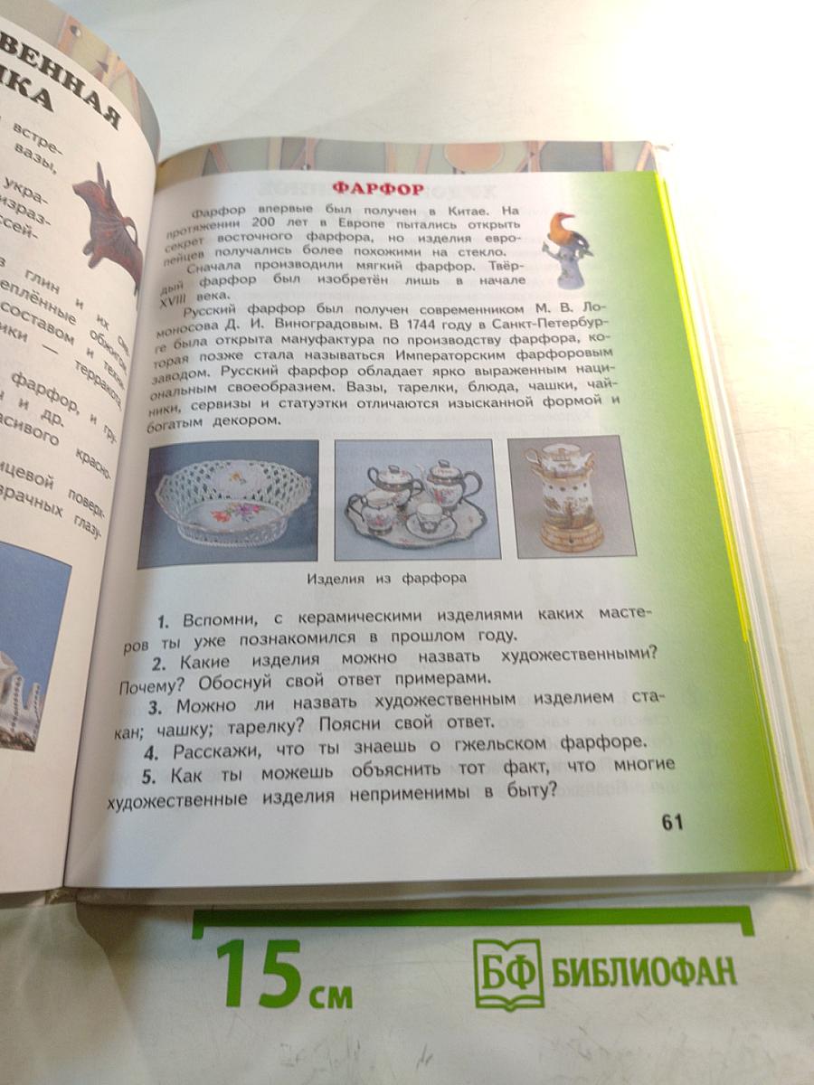 Изобразительное искусство 4 класс Учебник