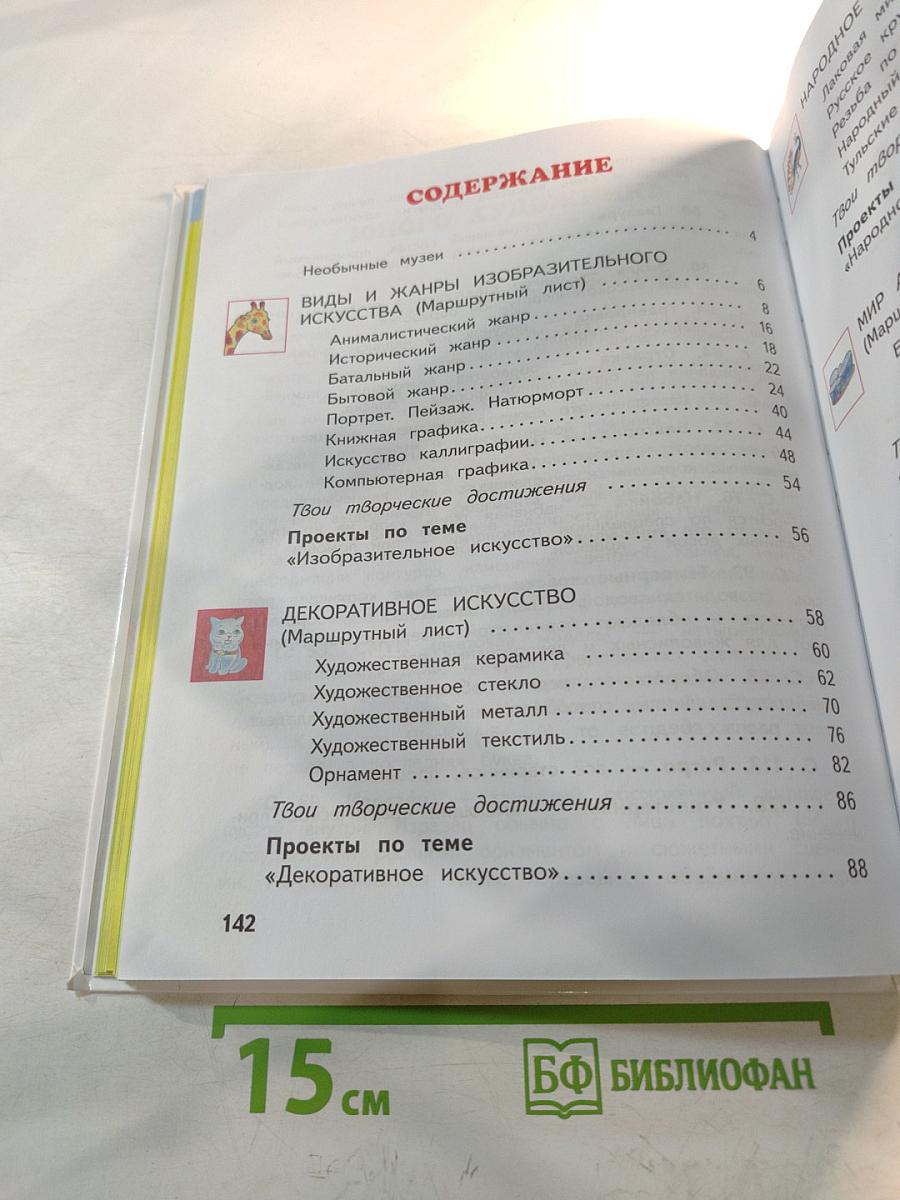 Изобразительное искусство 4 класс Учебник