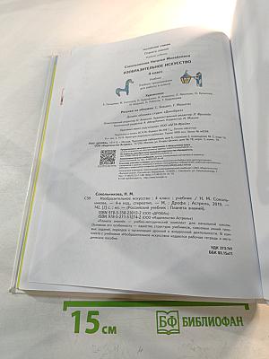 Изобразительное искусство 4 класс Учебник