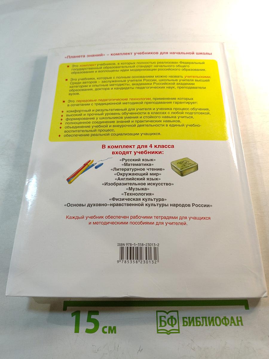 Изобразительное искусство 4 класс Учебник