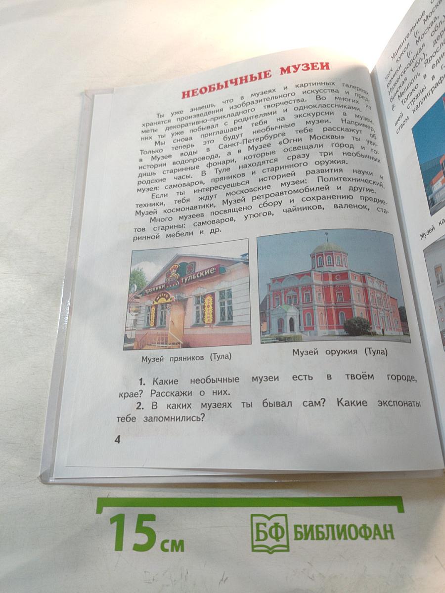 Изобразительное искусство 4 класс