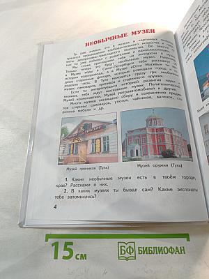 Изобразительное искусство 4 класс