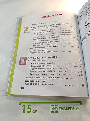 Изобразительное искусство 4 класс