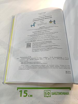 Изобразительное искусство 4 класс