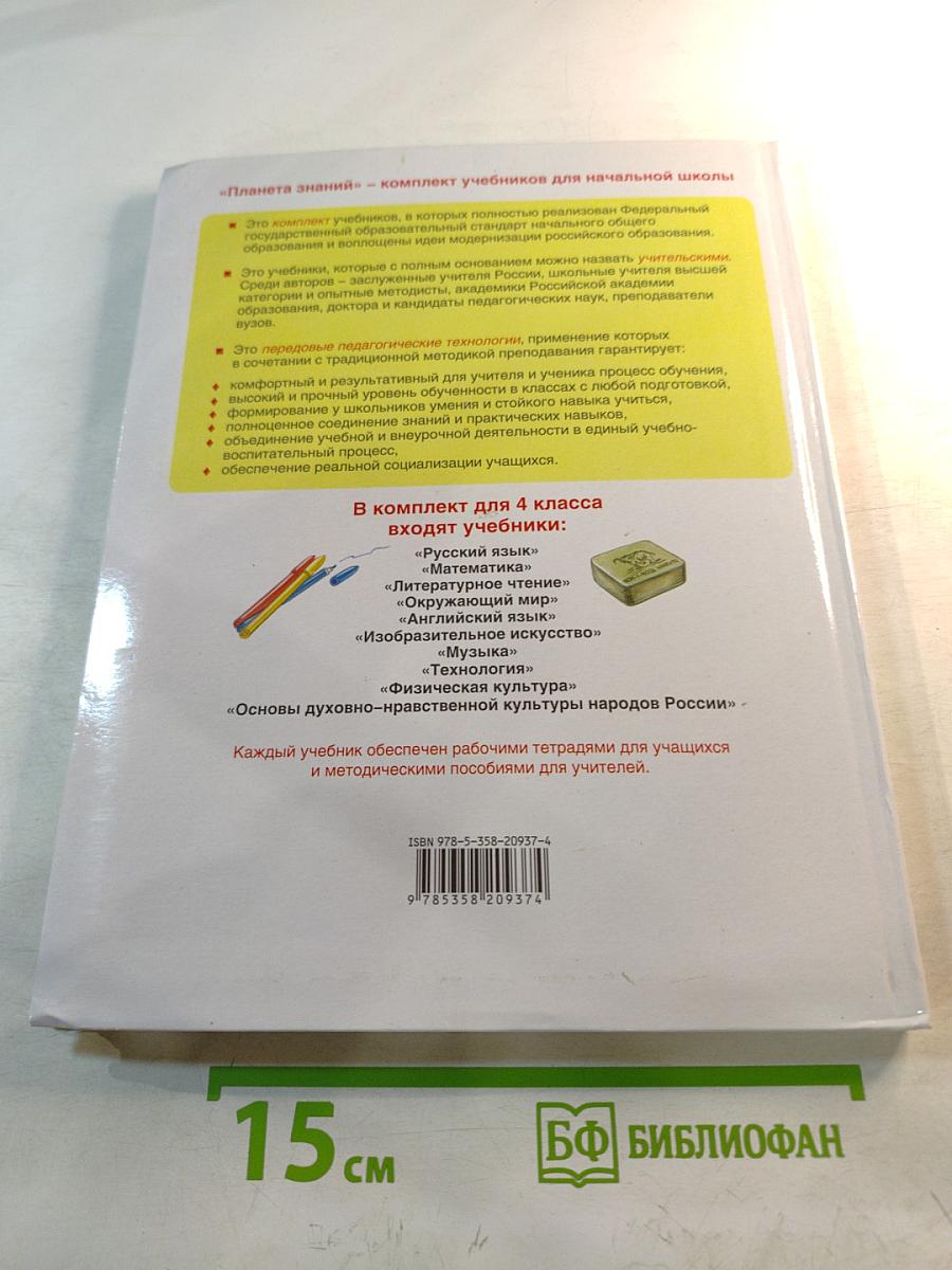 Изобразительное искусство 4 класс