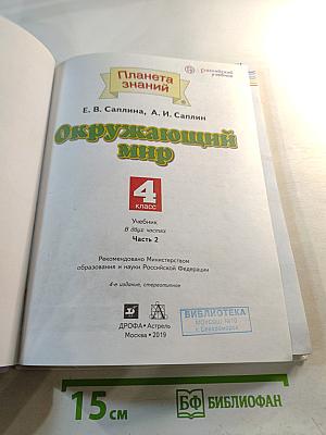 Окружающий мир 4 класс, Часть 2