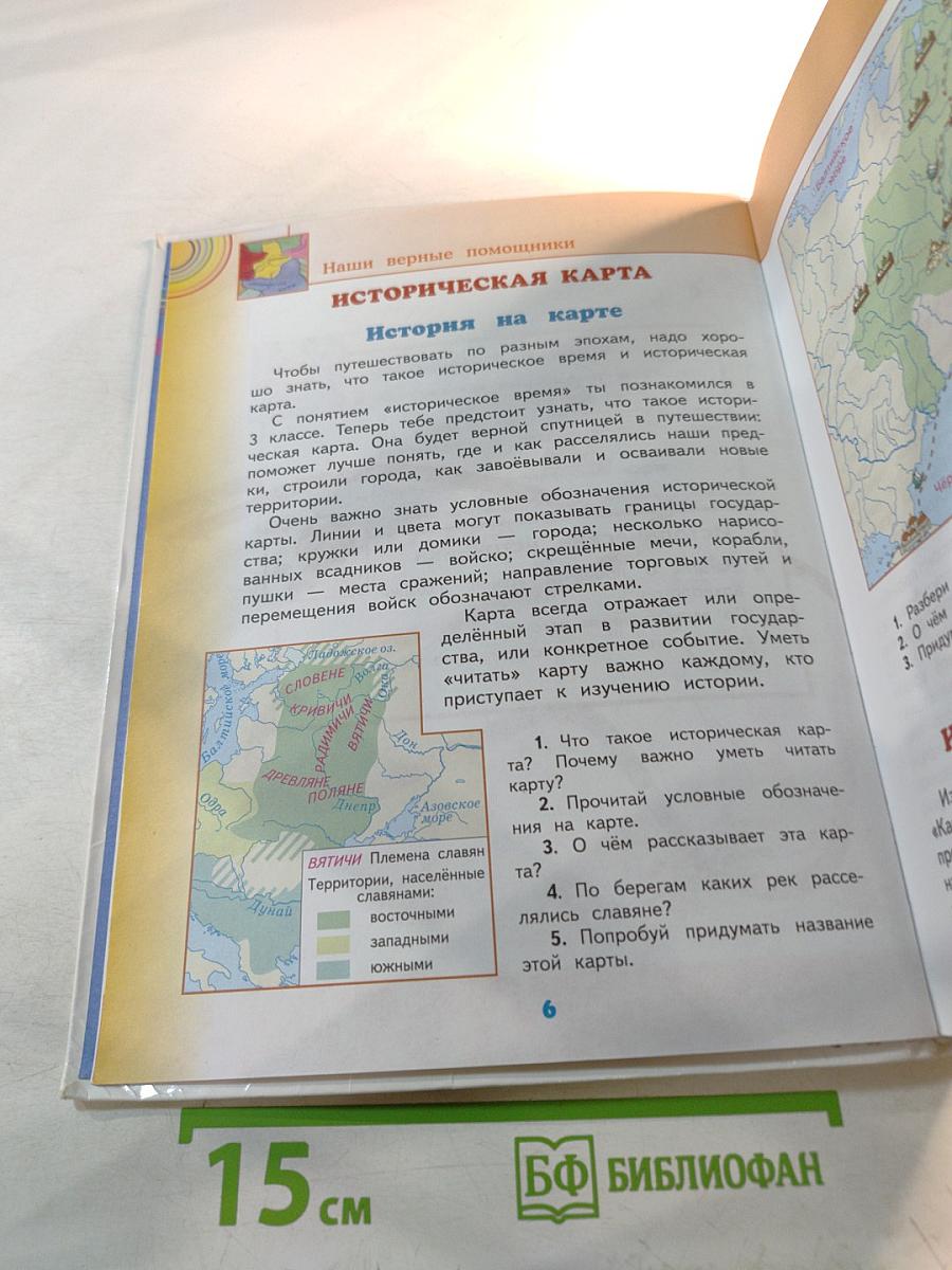 Окружающий мир 4 класс, Часть 2