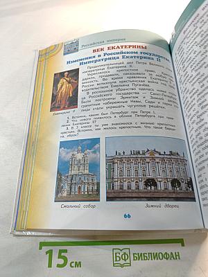 Окружающий мир 4 класс, Часть 2