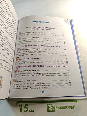 Окружающий мир 4 класс, Часть 2