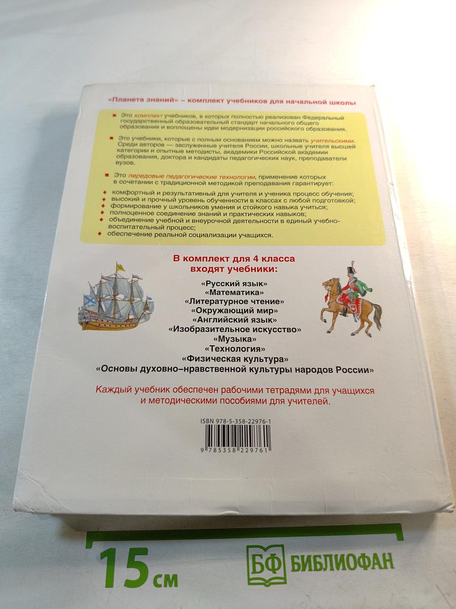 Окружающий мир 4 класс, Часть 2