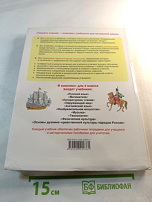 Окружающий мир 4 класс, Часть 2