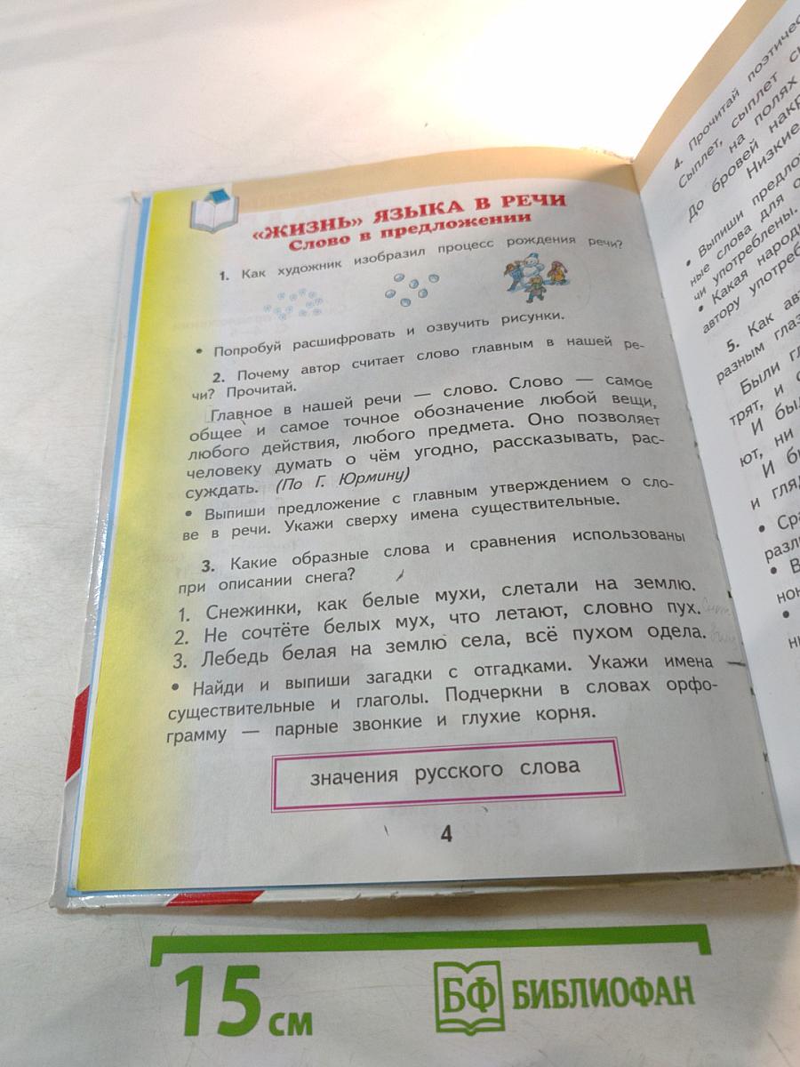 Русский язык 2 класс Часть 2