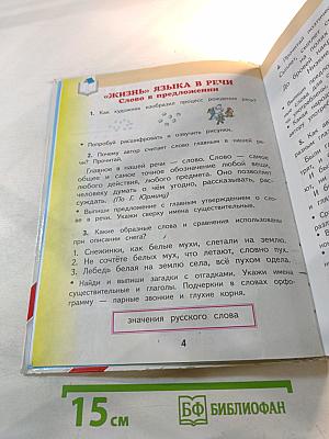 Русский язык 2 класс Часть 2