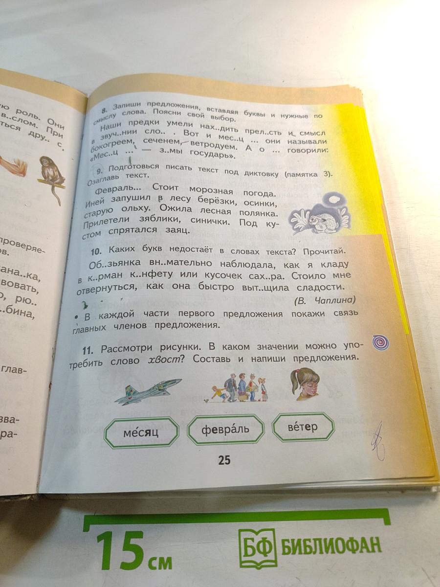 Русский язык 2 класс Часть 2