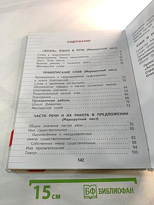 Русский язык 2 класс Часть 2