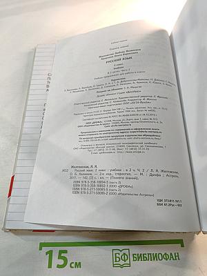 Русский язык 2 класс Часть 2