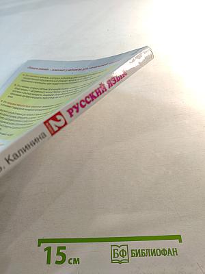 Русский язык 2 класс Часть 2