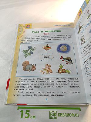 Окружающий мир 2 класс. Часть 2