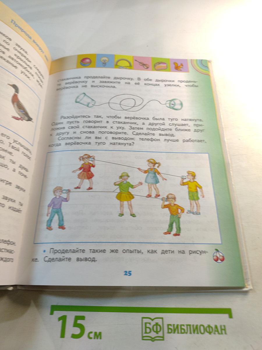 Окружающий мир 2 класс. Часть 2