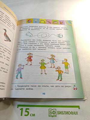 Окружающий мир 2 класс. Часть 2