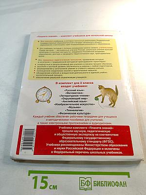 Окружающий мир 2 класс. Часть 2