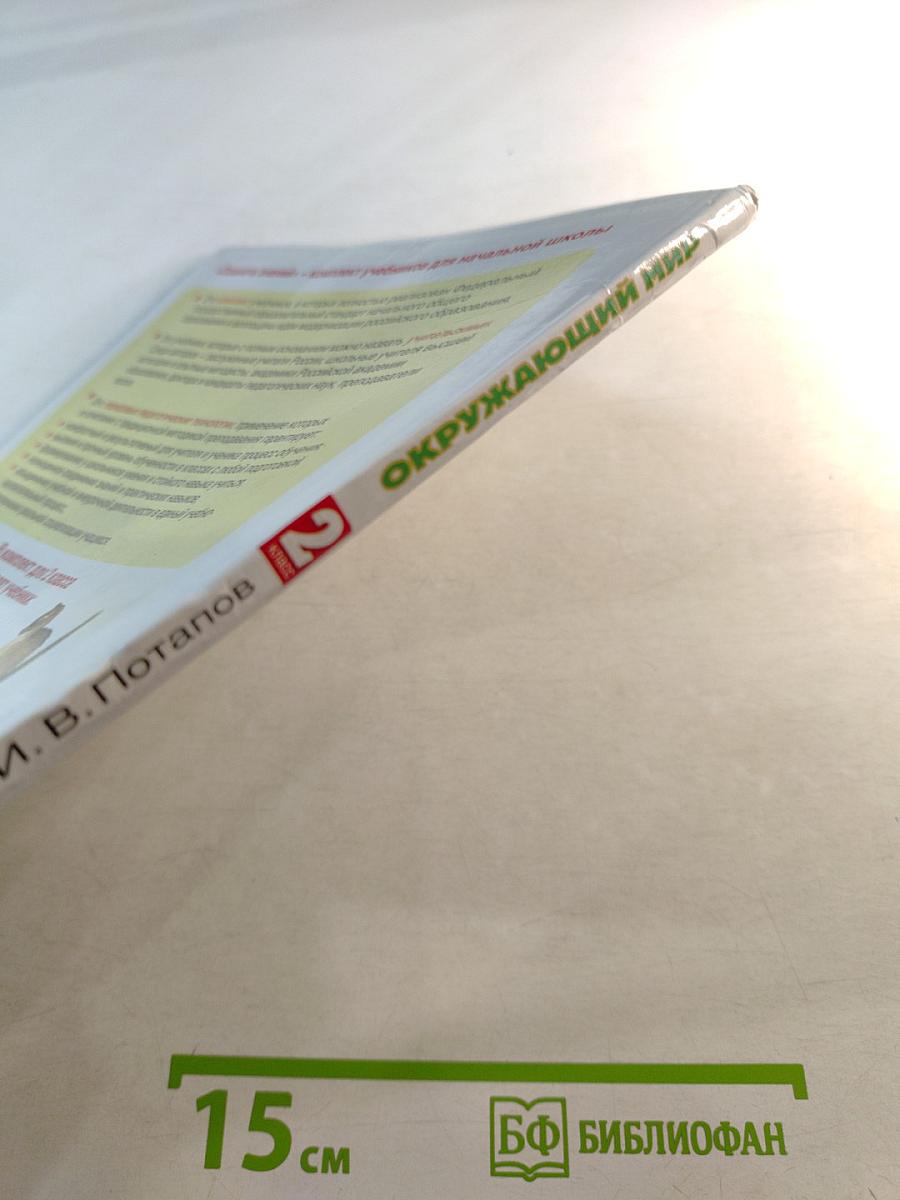 Окружающий мир 2 класс. Часть 2