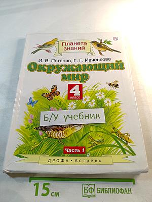 Окружающий мир 4 класс Часть 1