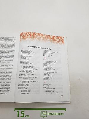 Биология. Человек