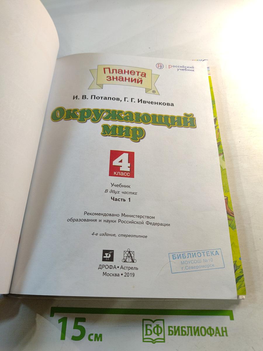Окружающий мир 4 класс Часть 1