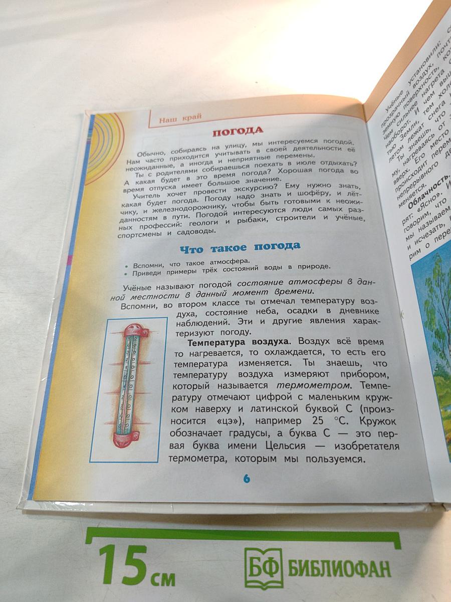 Окружающий мир 4 класс Часть 1