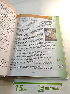 Окружающий мир 4 класс Часть 1