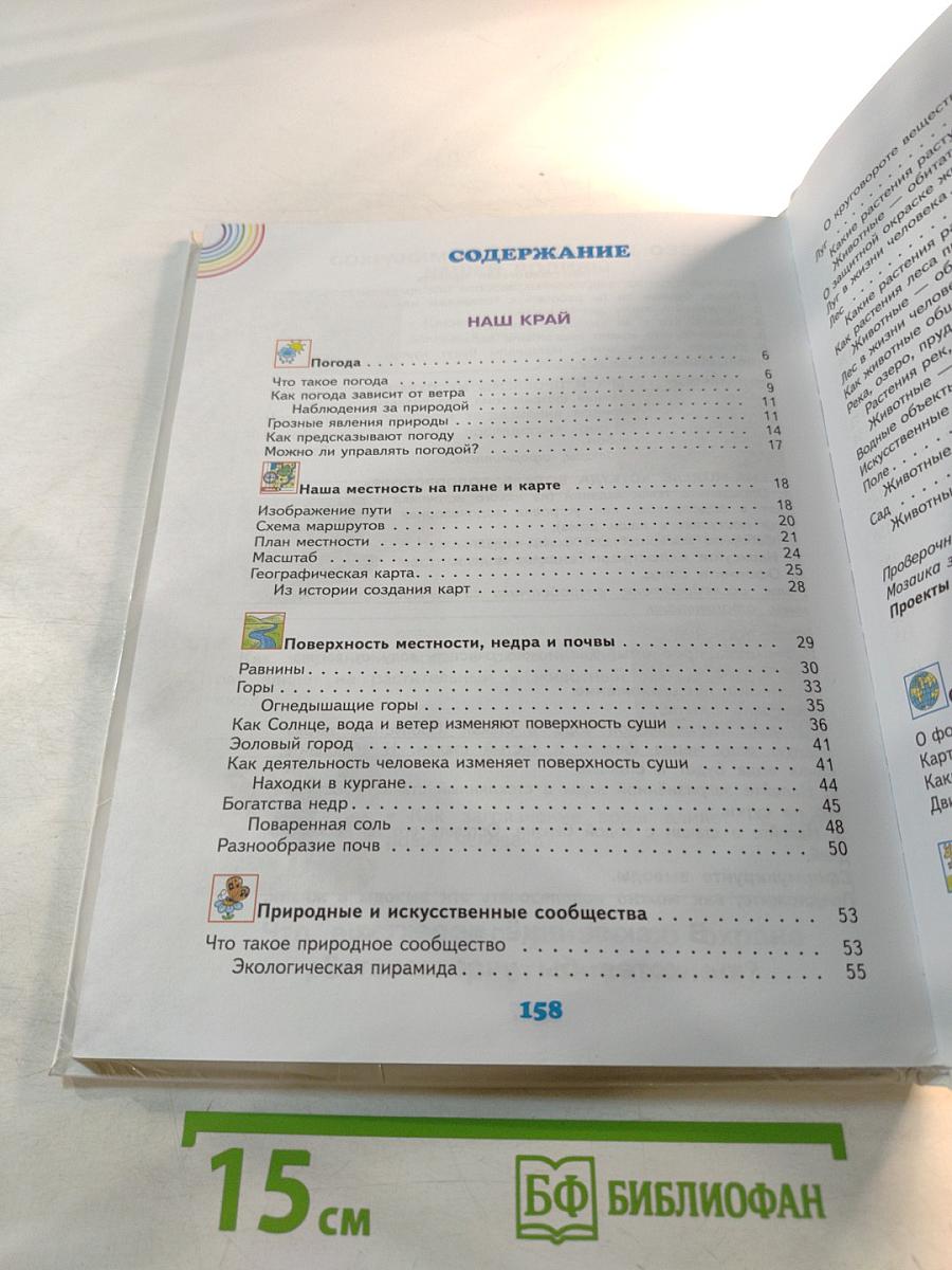 Окружающий мир 4 класс Часть 1