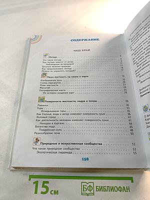 Окружающий мир 4 класс Часть 1