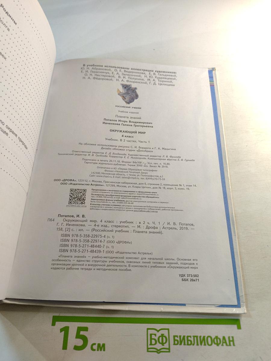 Окружающий мир 4 класс Часть 1