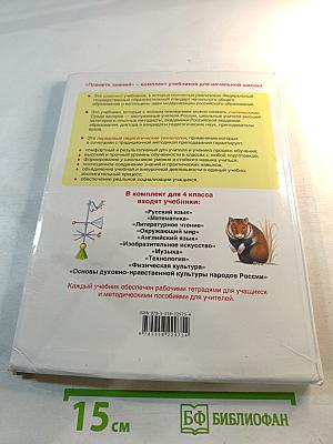 Окружающий мир 4 класс Часть 1