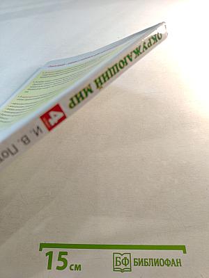 Окружающий мир 4 класс Часть 1