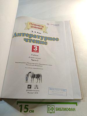 Литературное чтение 3 класс Часть 3