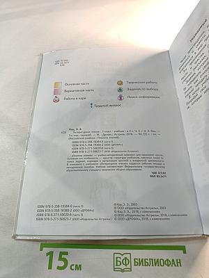 Литературное чтение 3 класс Часть 3