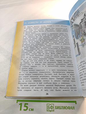 Литературное чтение 3 класс Часть 3