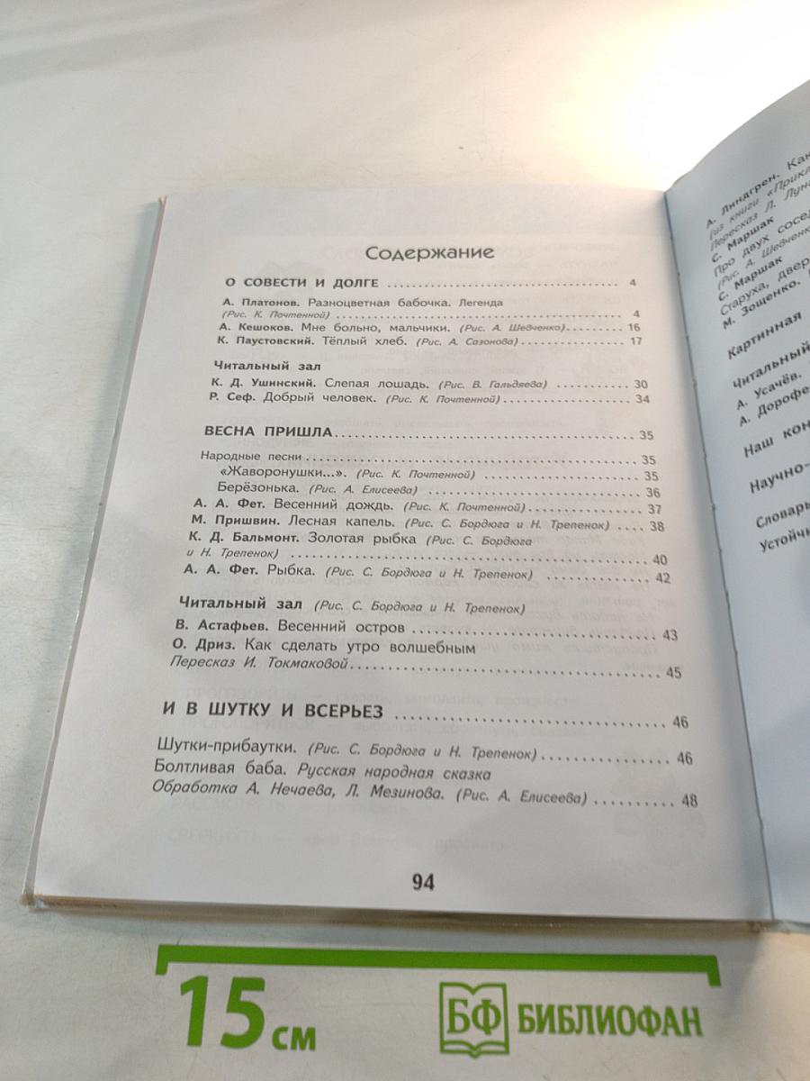 Литературное чтение 3 класс Часть 3