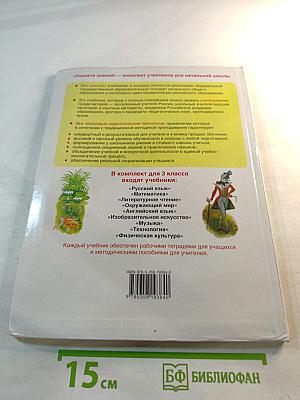 Литературное чтение 3 класс Часть 3