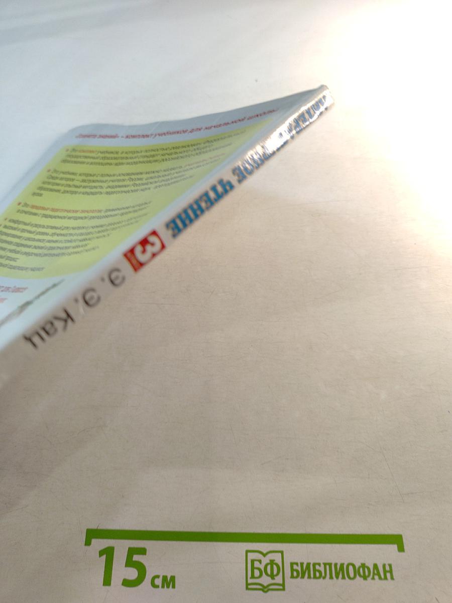 Литературное чтение 3 класс Часть 3