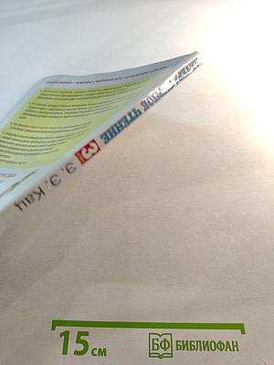 Литературное чтение 3 класс Часть 3