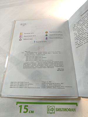 Литературное чтение 3 класс Часть 2