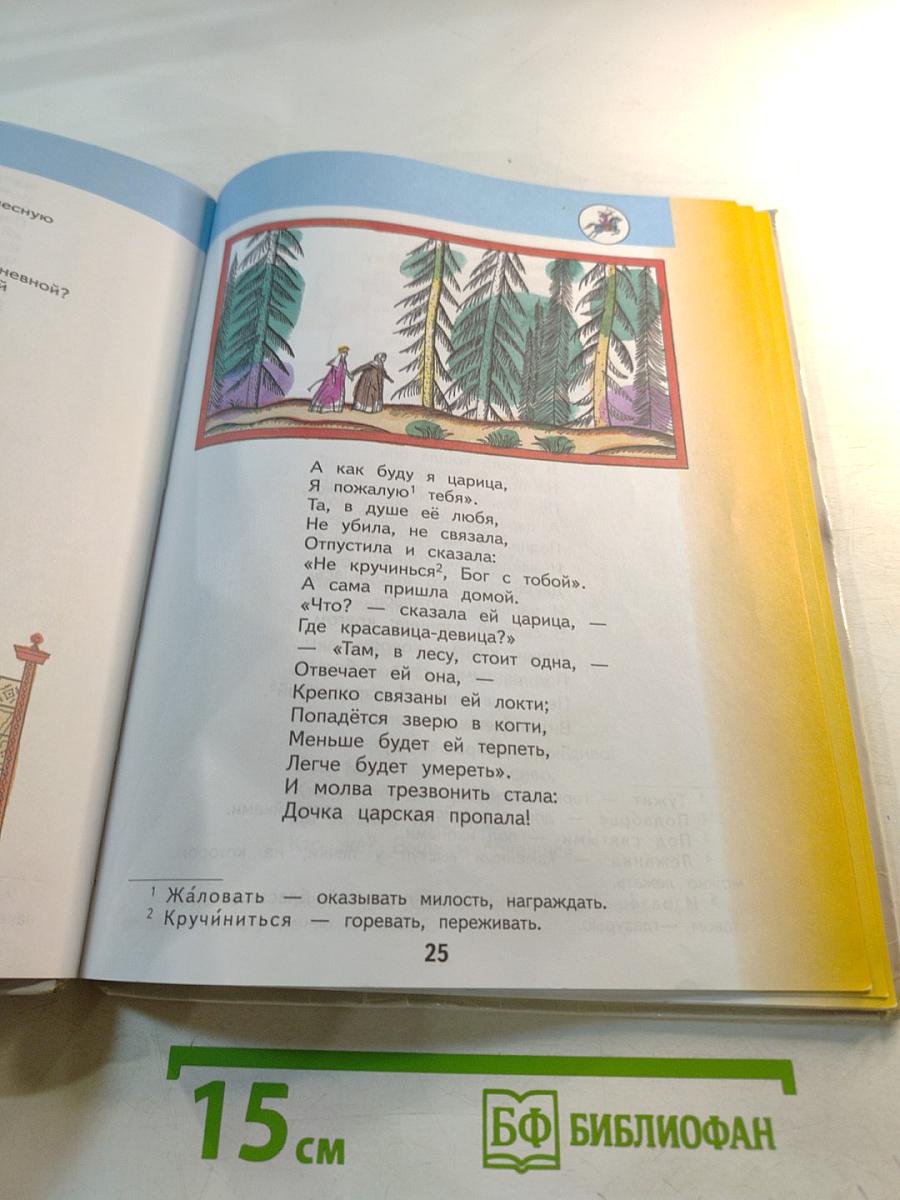 Литературное чтение 3 класс Часть 2