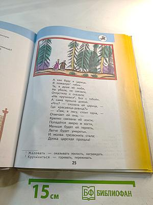 Литературное чтение 3 класс Часть 2