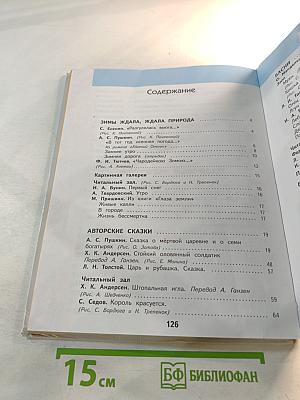 Литературное чтение 3 класс Часть 2